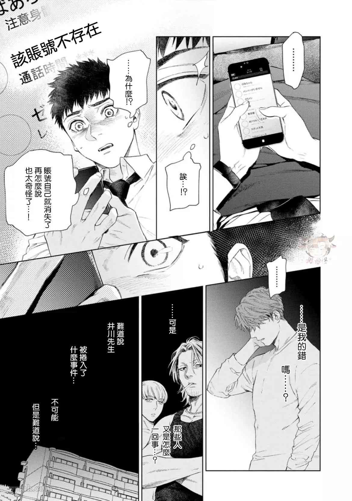 《披著羊皮的野兽》漫画最新章节第3话免费下拉式在线观看章节第【29】张图片