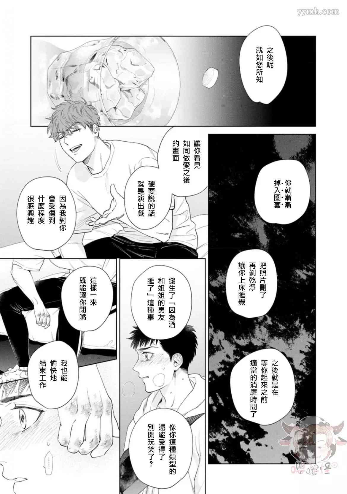 《披著羊皮的野兽》漫画最新章节第6话免费下拉式在线观看章节第【16】张图片