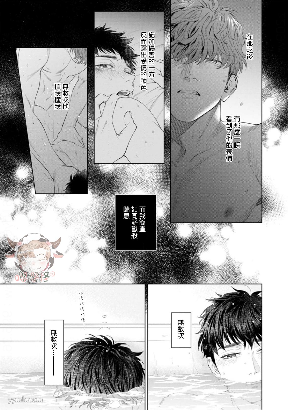 《披著羊皮的野兽》漫画最新章节第7话免费下拉式在线观看章节第【9】张图片
