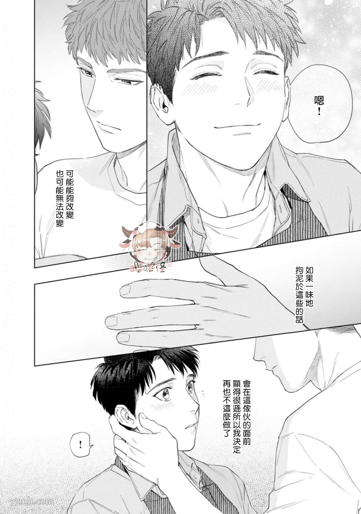 《披著羊皮的野兽》漫画最新章节番外完结免费下拉式在线观看章节第【12】张图片