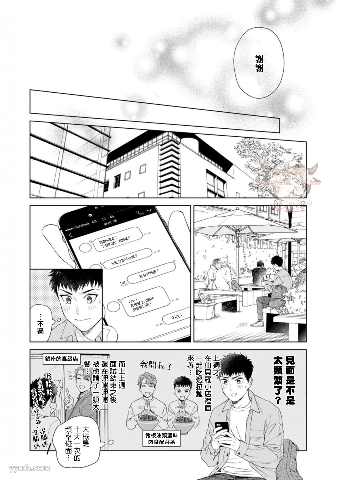 《披著羊皮的野兽》漫画最新章节第2话免费下拉式在线观看章节第【8】张图片