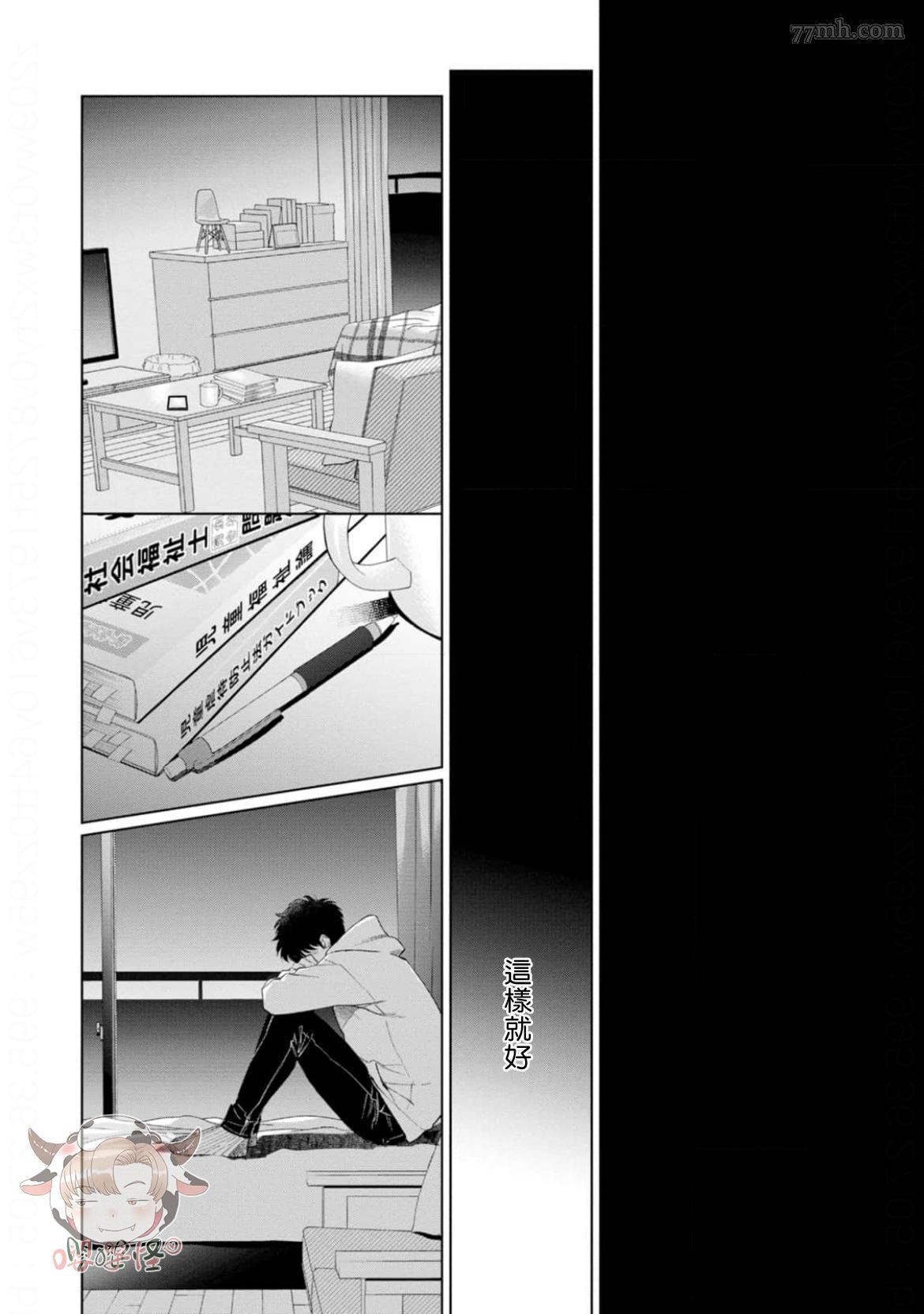 《披著羊皮的野兽》漫画最新章节第7话免费下拉式在线观看章节第【20】张图片