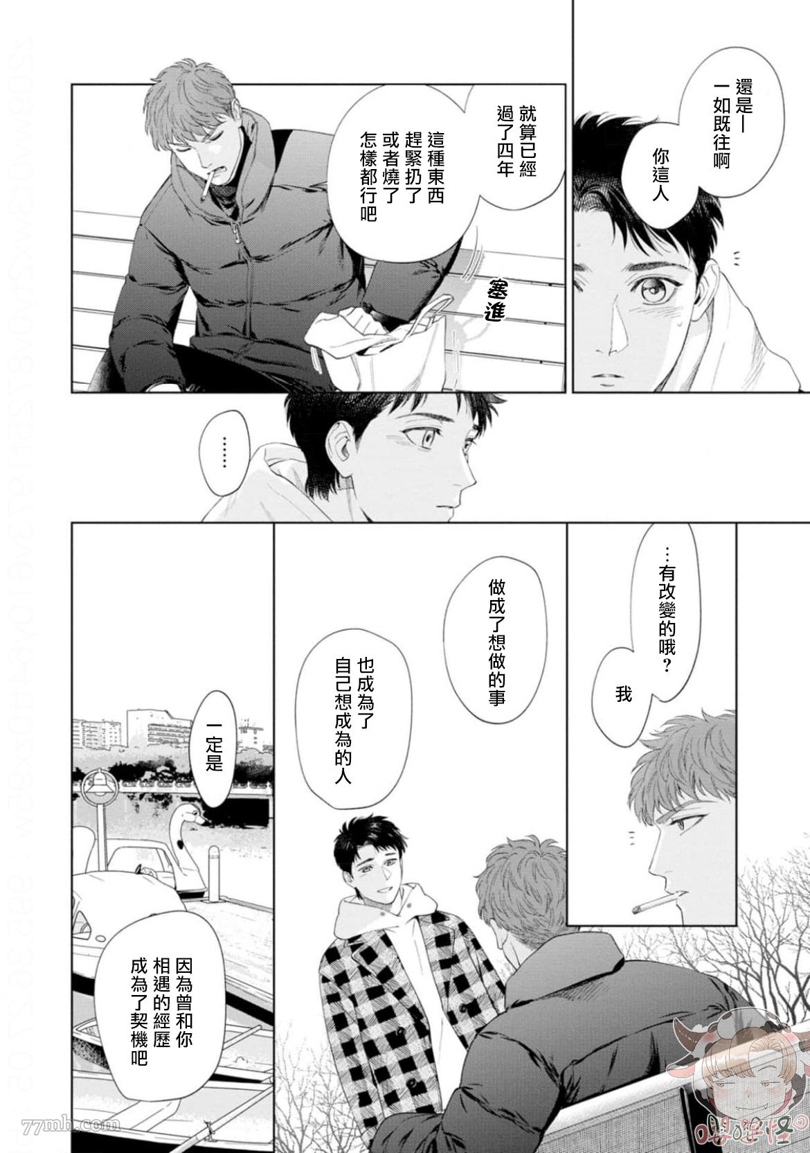 《披著羊皮的野兽》漫画最新章节第7话免费下拉式在线观看章节第【16】张图片