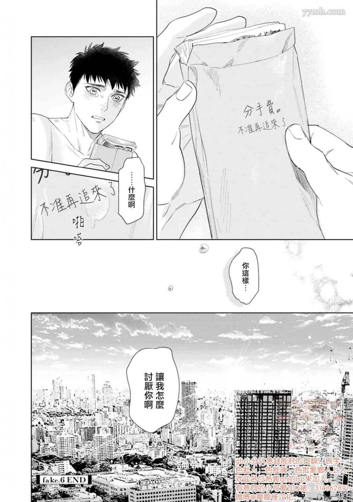 《披著羊皮的野兽》漫画最新章节第6话免费下拉式在线观看章节第【35】张图片