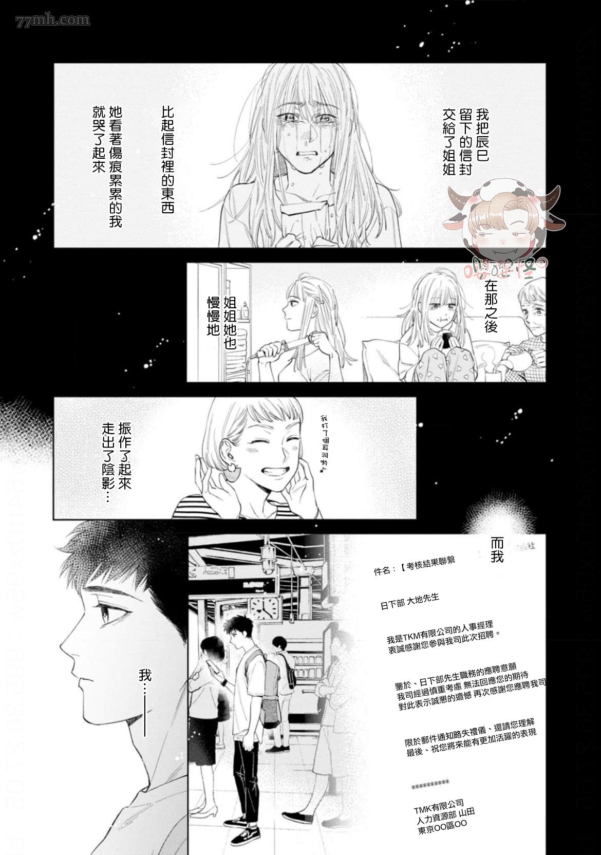 《披著羊皮的野兽》漫画最新章节第7话免费下拉式在线观看章节第【5】张图片