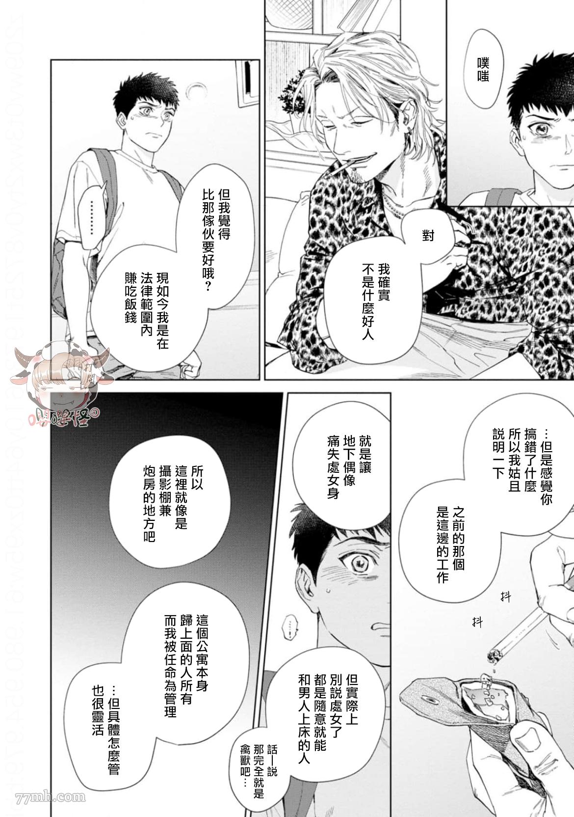 《披著羊皮的野兽》漫画最新章节第4话免费下拉式在线观看章节第【16】张图片