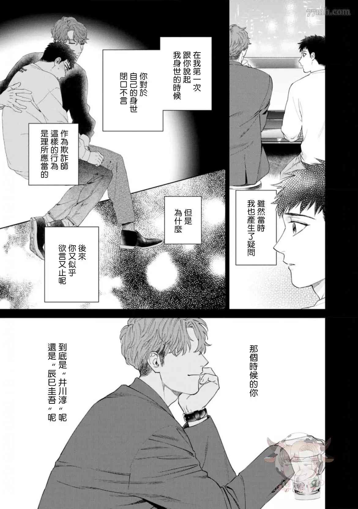 《披著羊皮的野兽》漫画最新章节第6话免费下拉式在线观看章节第【4】张图片