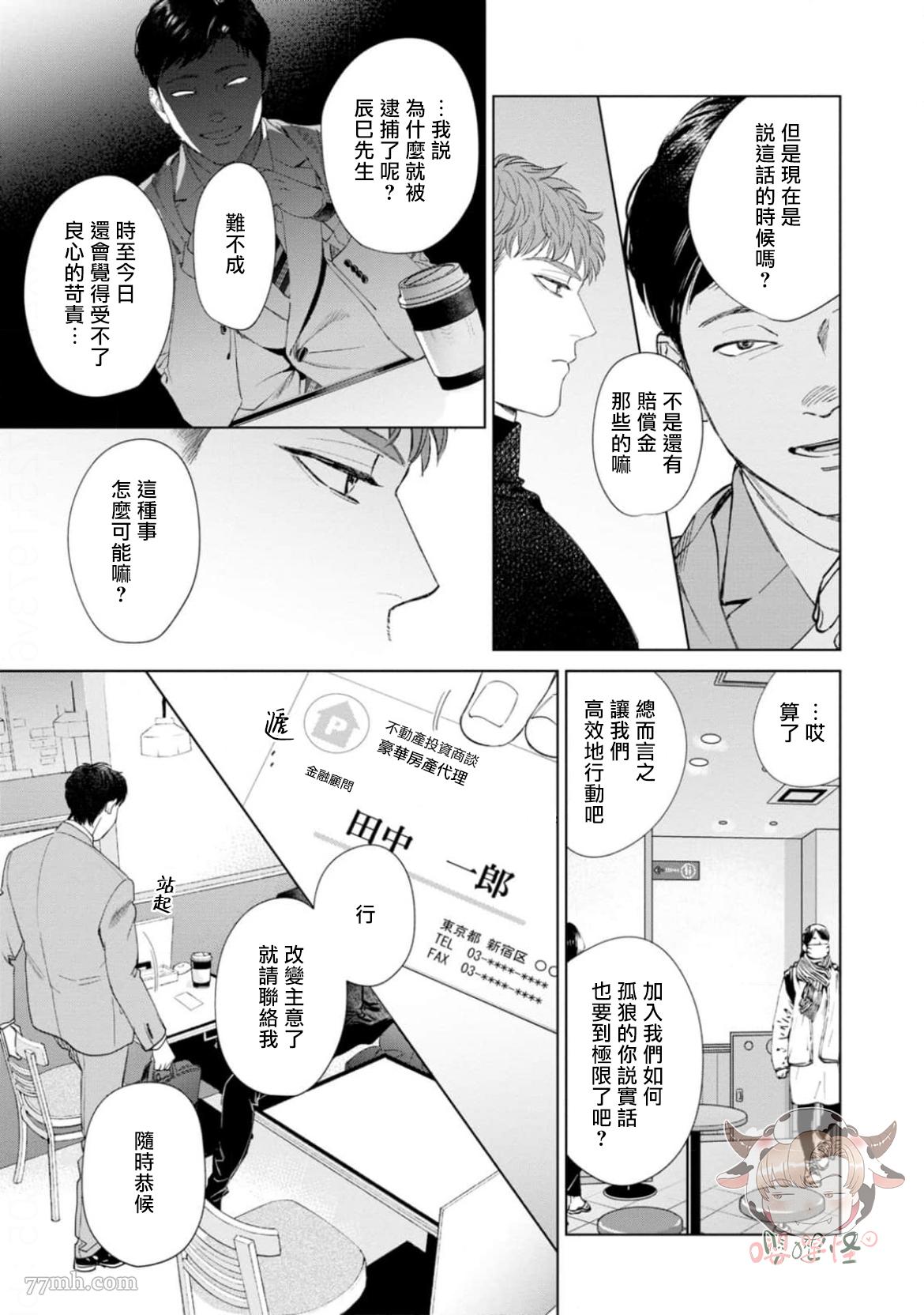 《披著羊皮的野兽》漫画最新章节第7话免费下拉式在线观看章节第【25】张图片