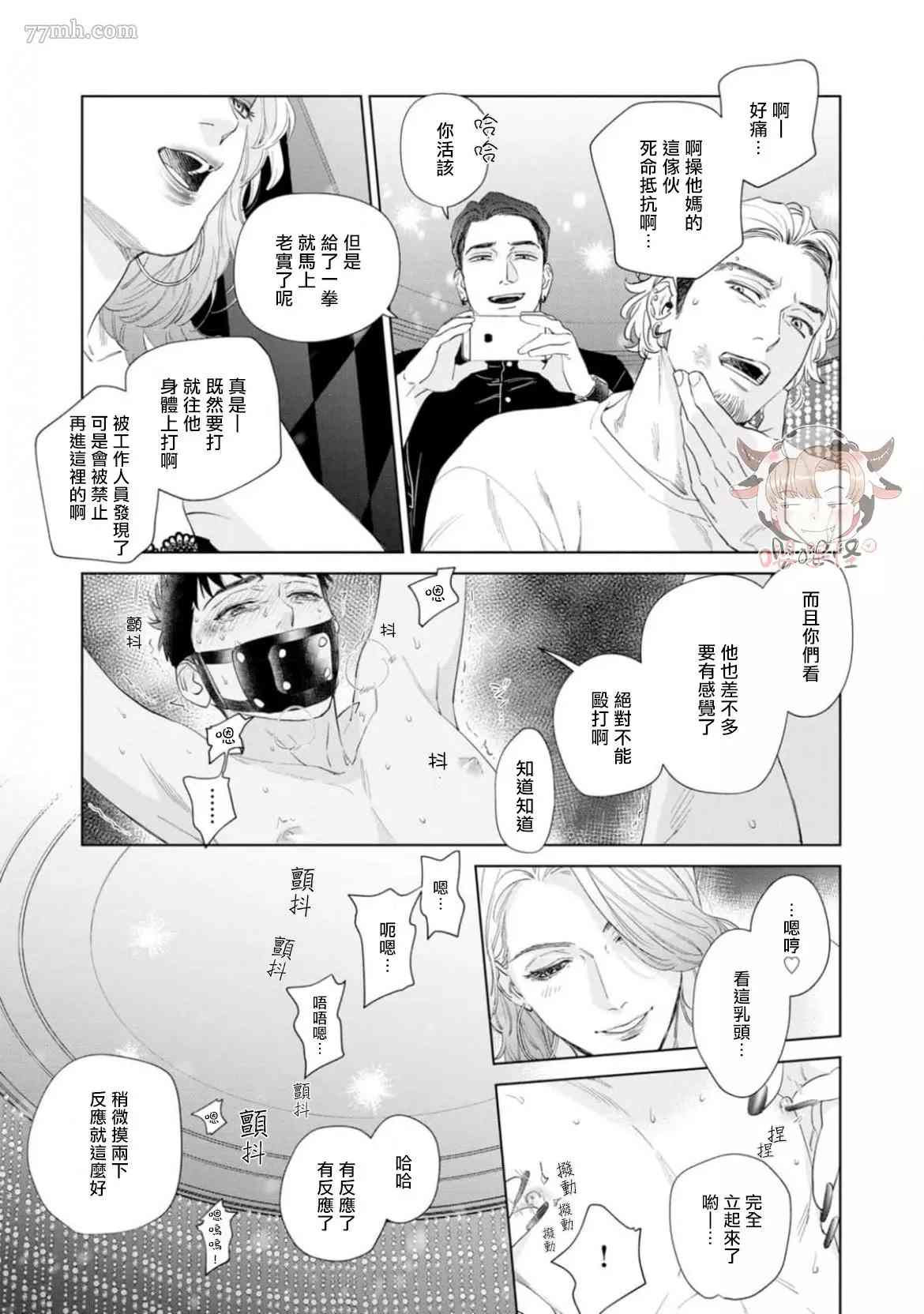 《披著羊皮的野兽》漫画最新章节第5话免费下拉式在线观看章节第【21】张图片