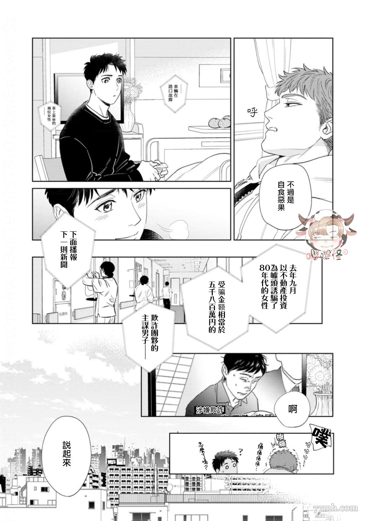 《披著羊皮的野兽》漫画最新章节第8话免费下拉式在线观看章节第【41】张图片