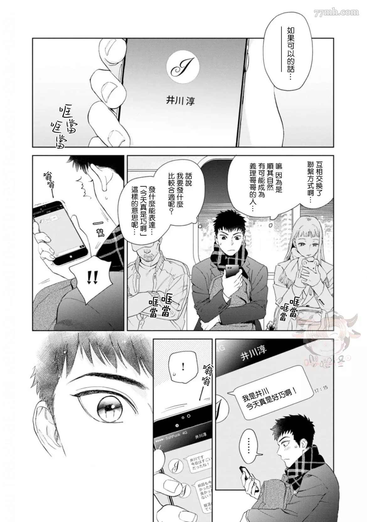 《披著羊皮的野兽》漫画最新章节第1话免费下拉式在线观看章节第【23】张图片
