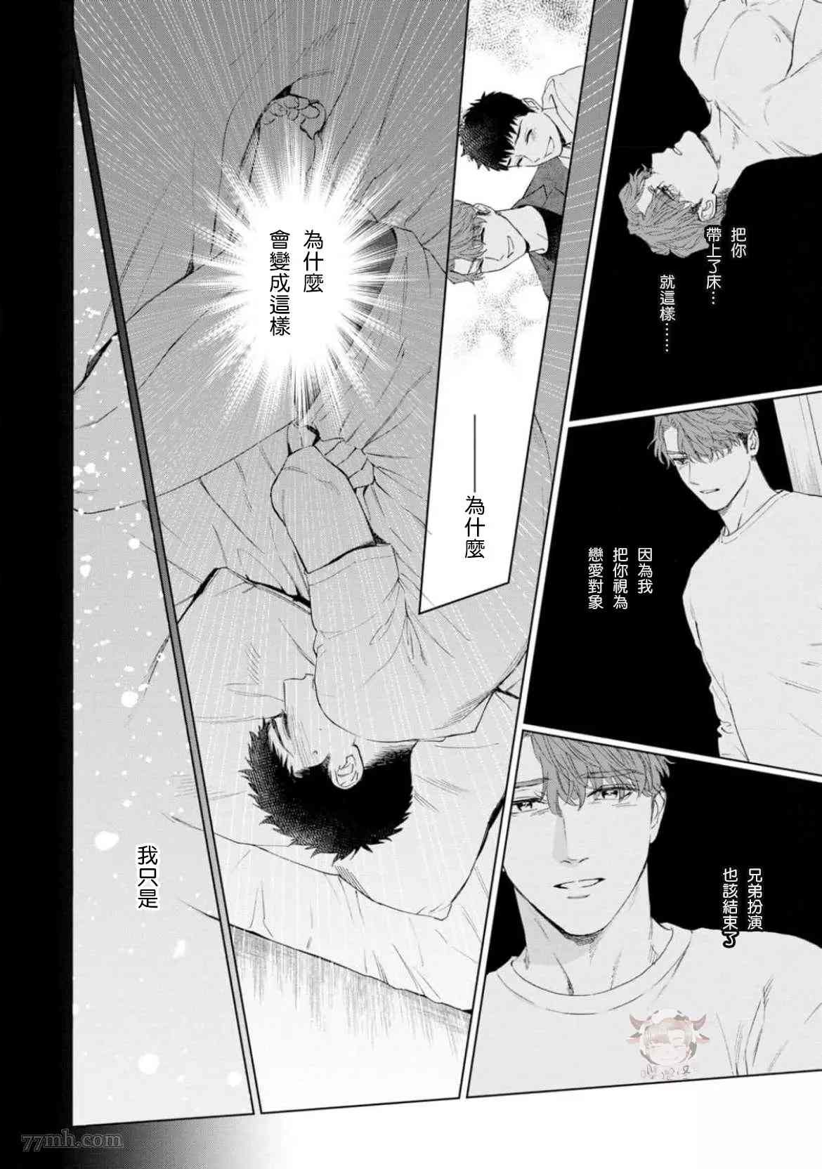 《披著羊皮的野兽》漫画最新章节第3话免费下拉式在线观看章节第【14】张图片