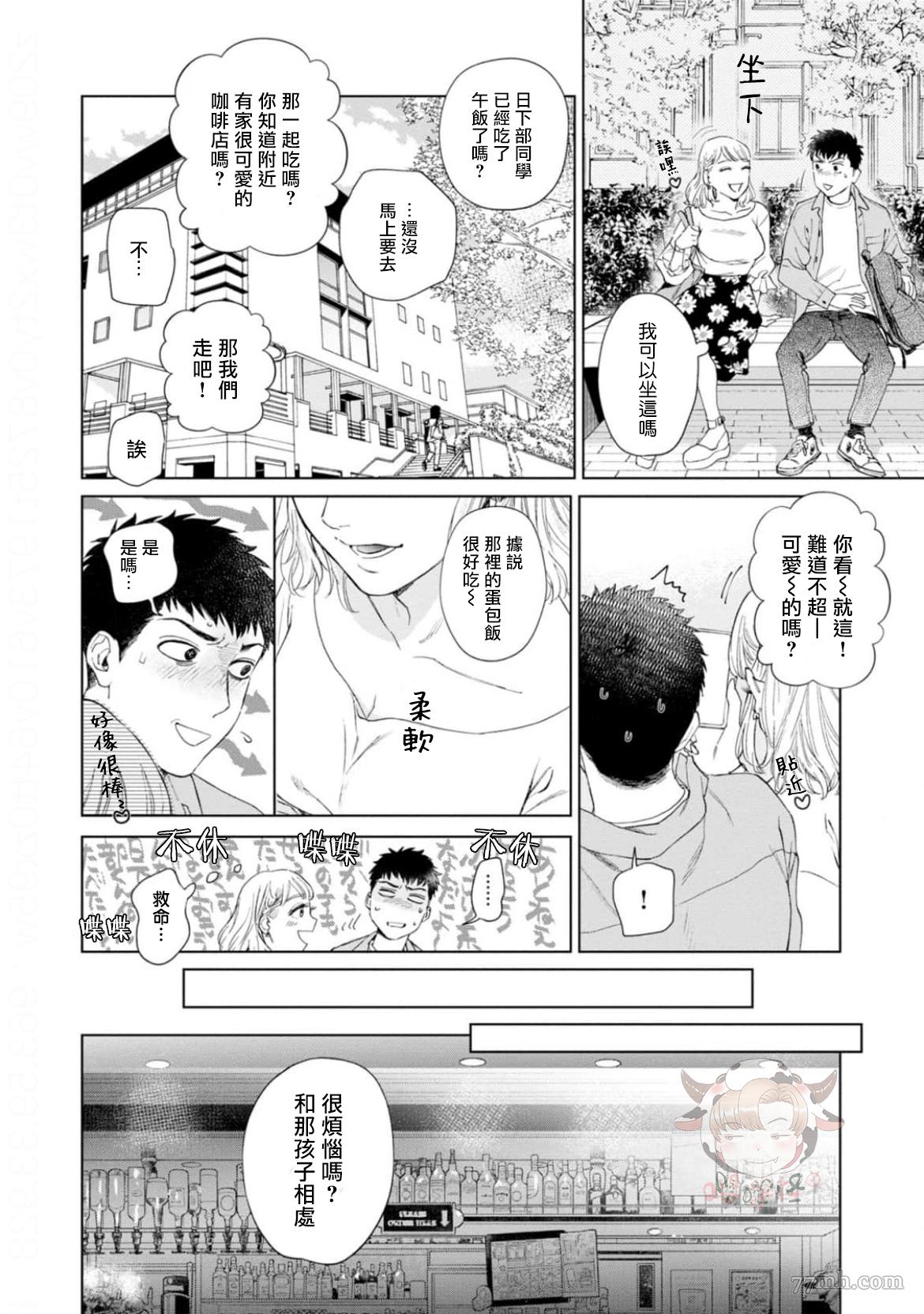 《披著羊皮的野兽》漫画最新章节第2话免费下拉式在线观看章节第【10】张图片