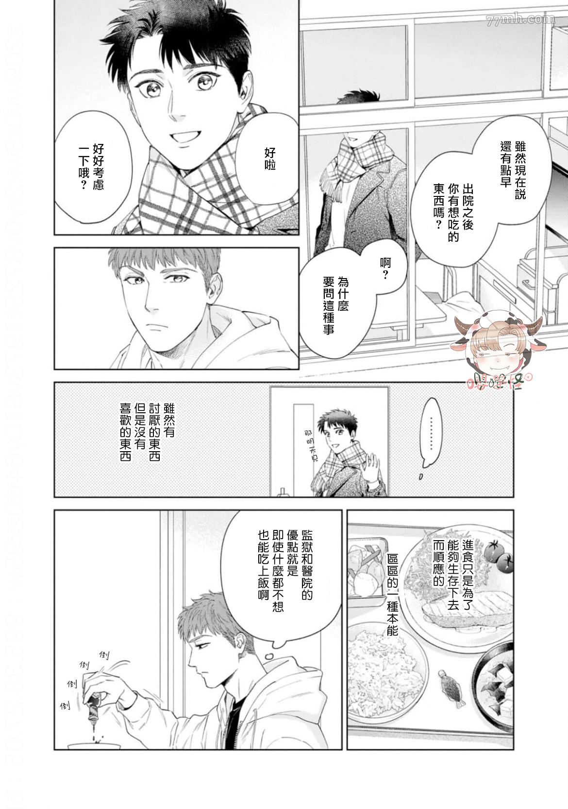 《披著羊皮的野兽》漫画最新章节番外完结免费下拉式在线观看章节第【6】张图片