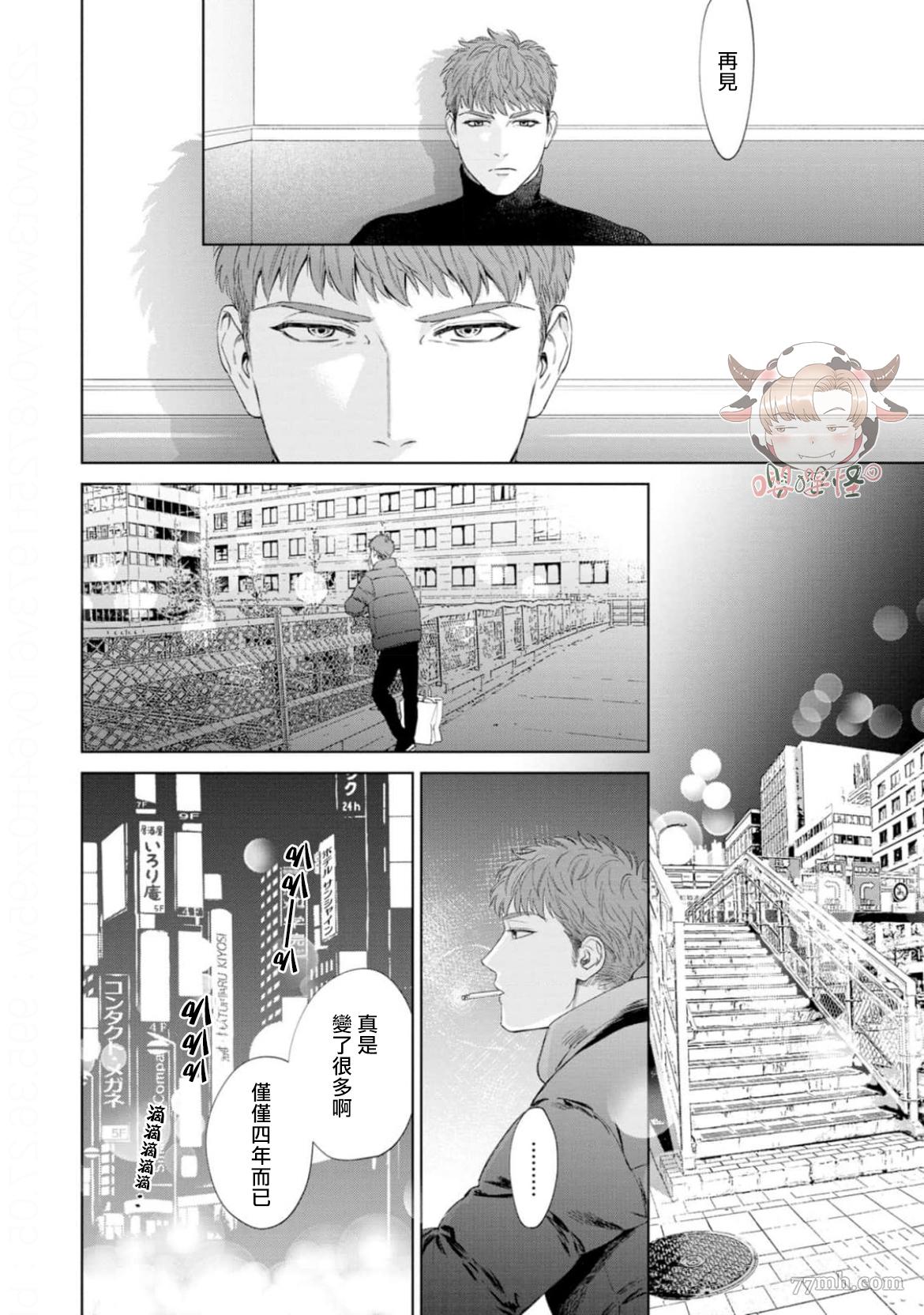 《披著羊皮的野兽》漫画最新章节第7话免费下拉式在线观看章节第【26】张图片