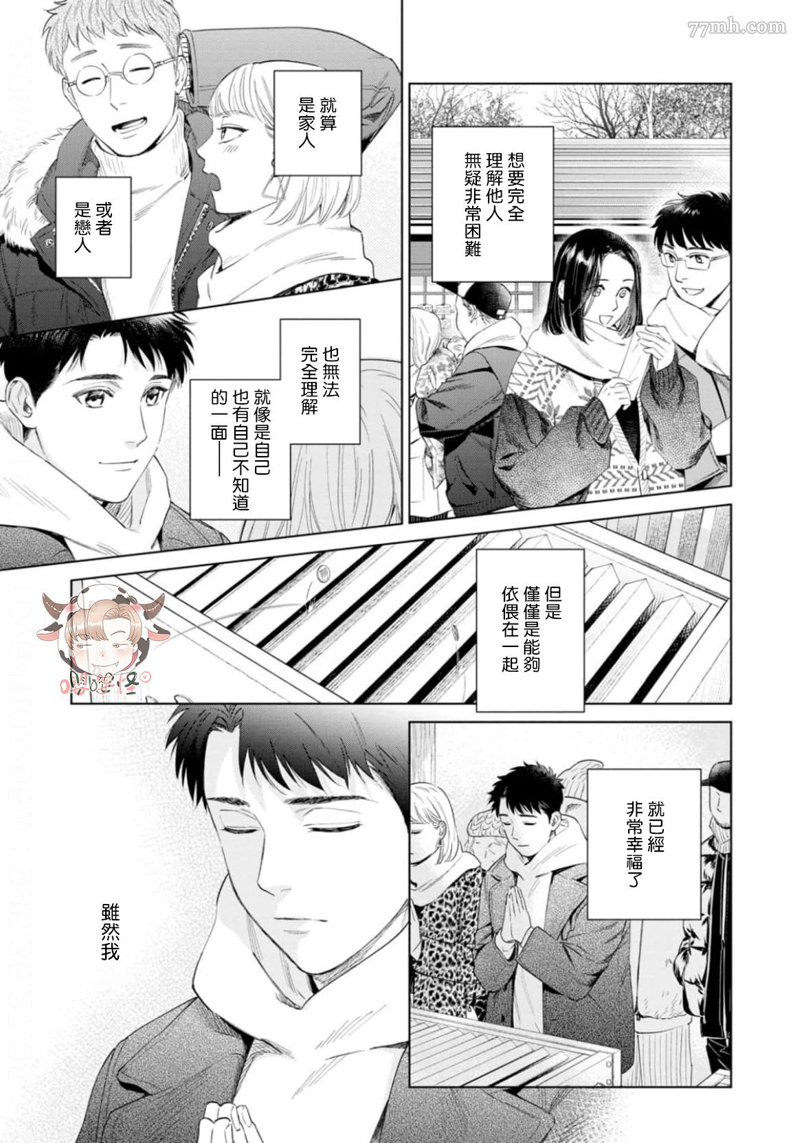 《披著羊皮的野兽》漫画最新章节第8话免费下拉式在线观看章节第【5】张图片