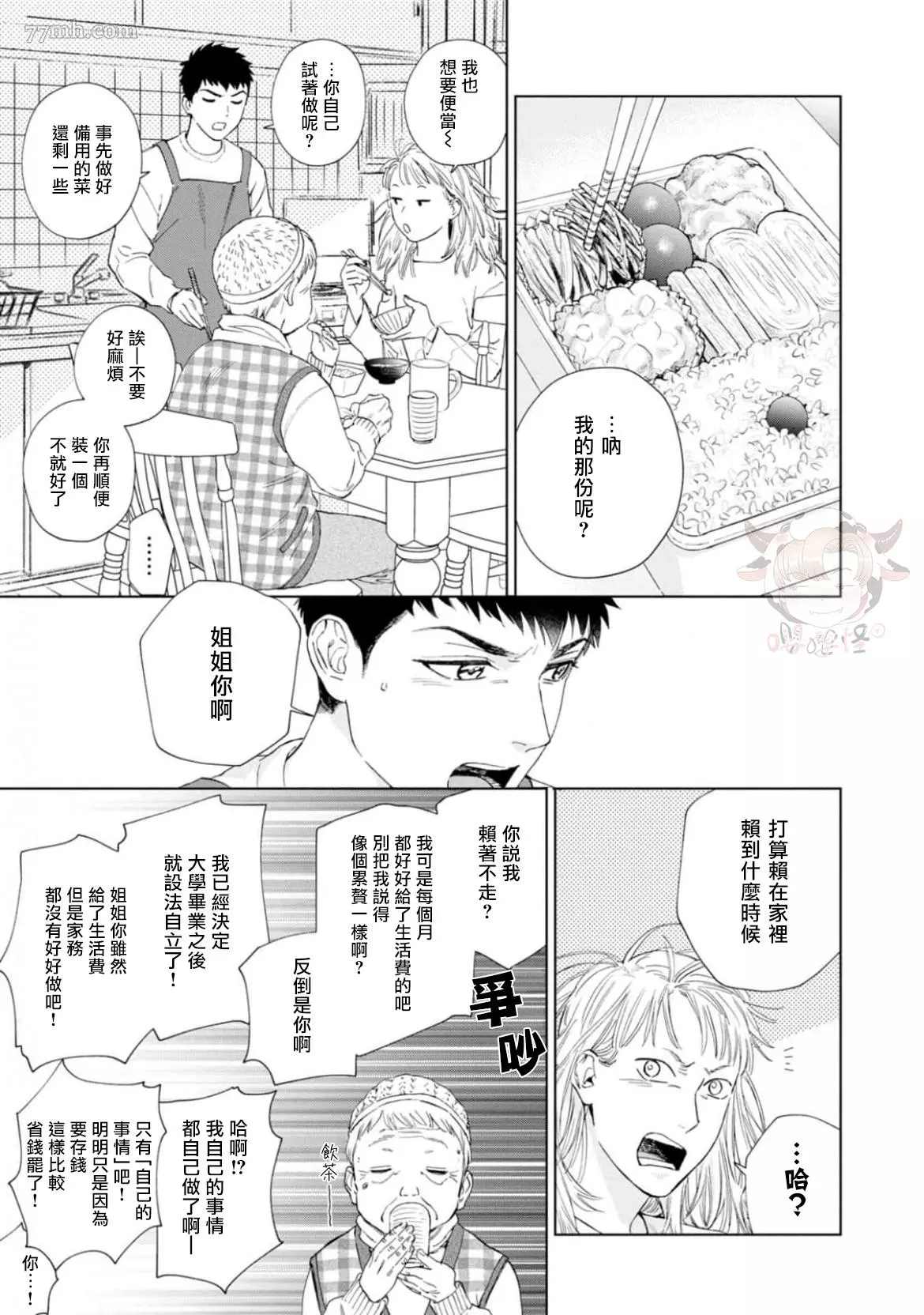 《披著羊皮的野兽》漫画最新章节第1话免费下拉式在线观看章节第【12】张图片