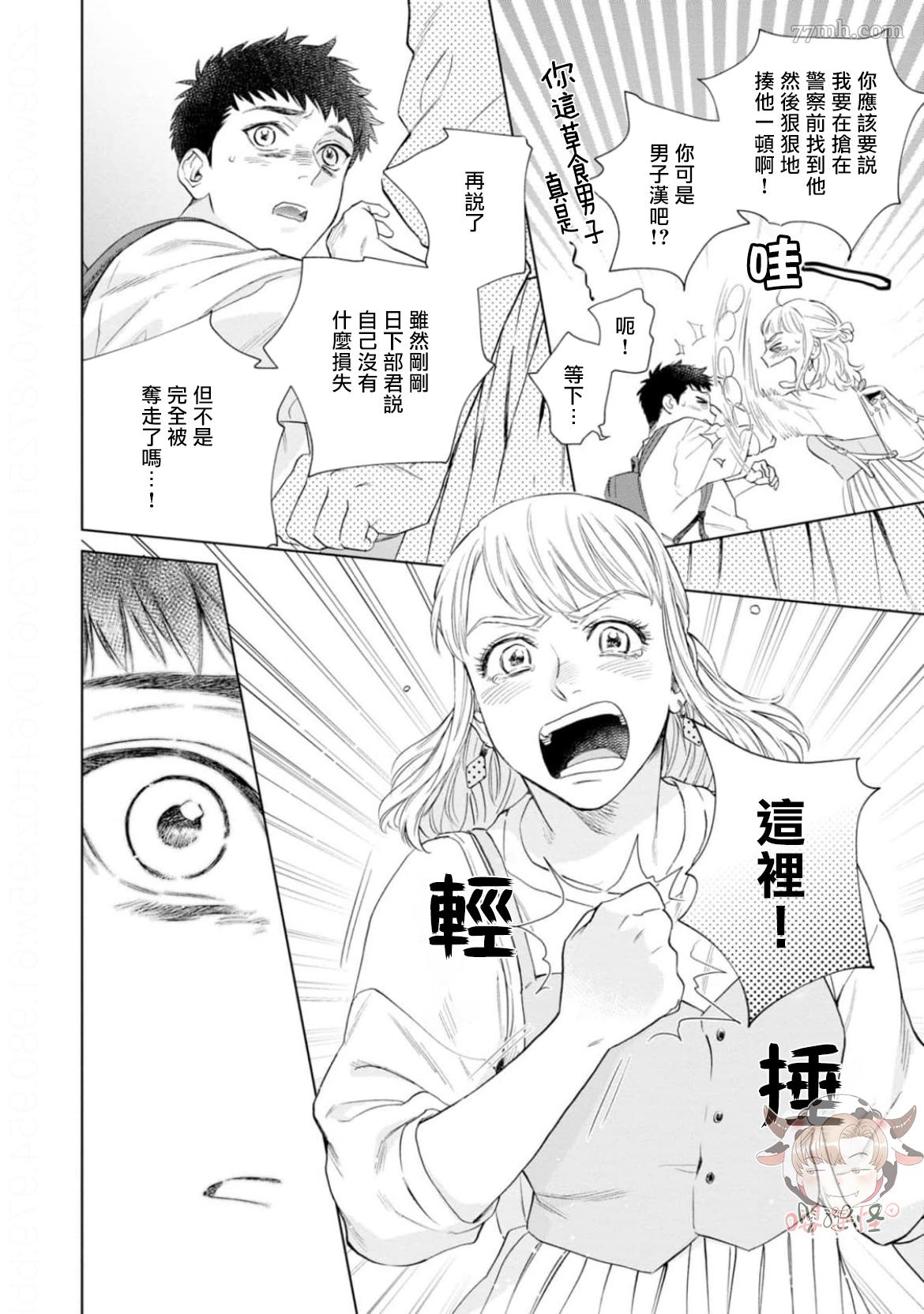 《披著羊皮的野兽》漫画最新章节第4话免费下拉式在线观看章节第【12】张图片