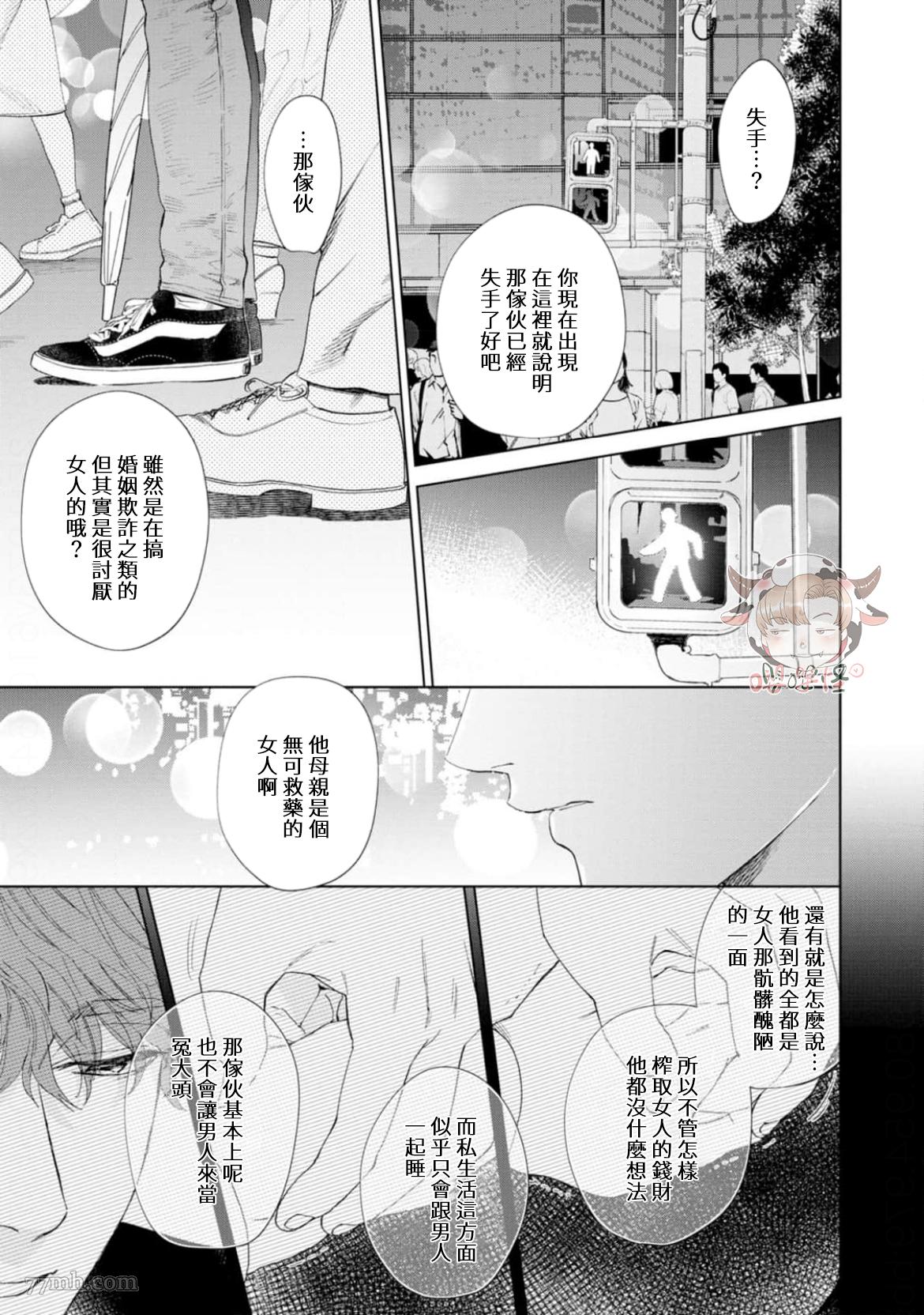 《披著羊皮的野兽》漫画最新章节第4话免费下拉式在线观看章节第【19】张图片