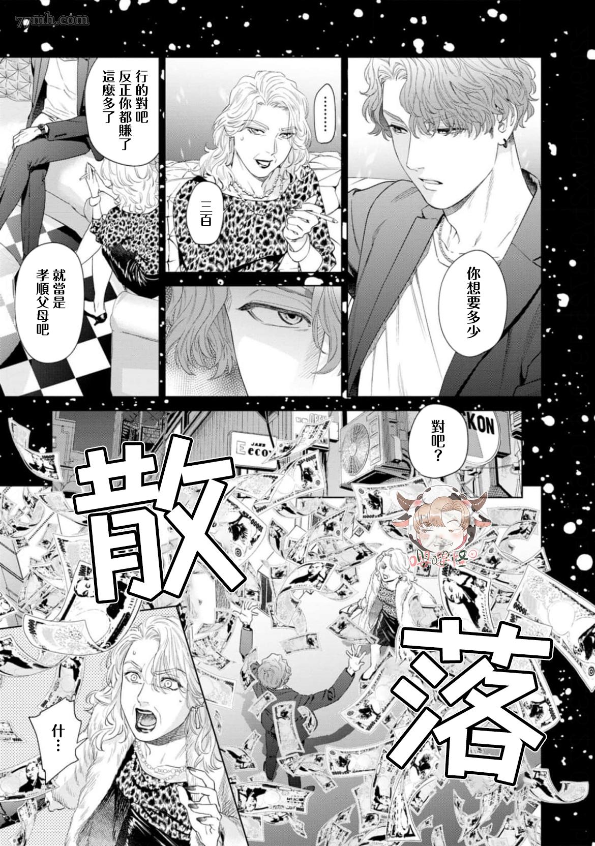 《披著羊皮的野兽》漫画最新章节第8话免费下拉式在线观看章节第【35】张图片