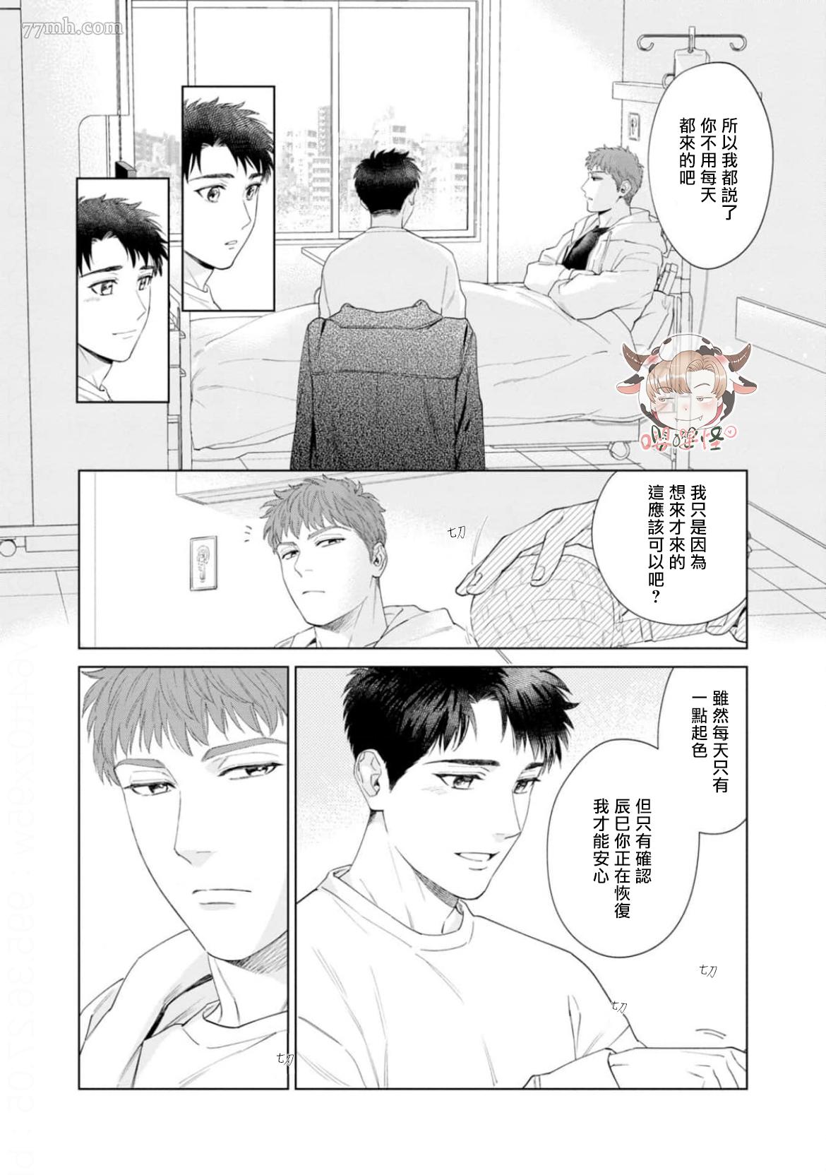 《披著羊皮的野兽》漫画最新章节番外完结免费下拉式在线观看章节第【4】张图片