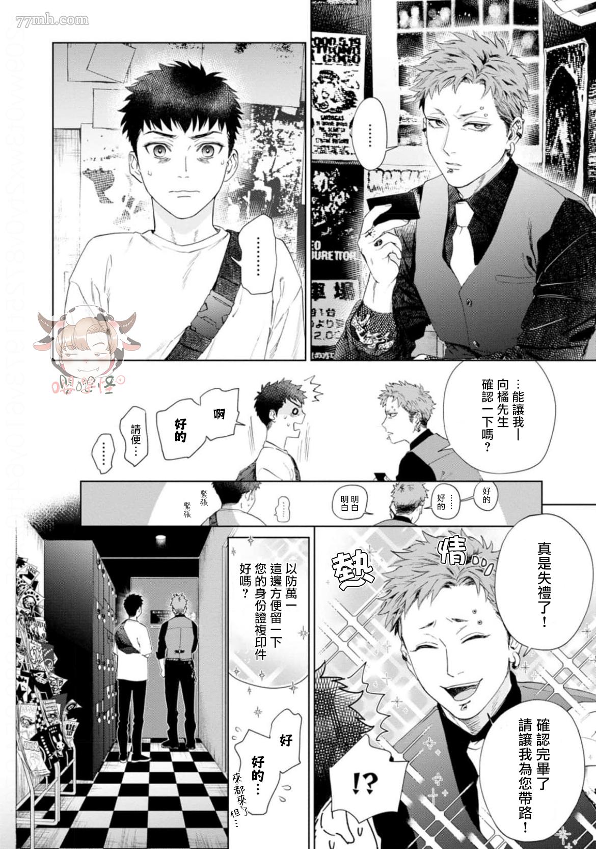 《披著羊皮的野兽》漫画最新章节第4话免费下拉式在线观看章节第【26】张图片