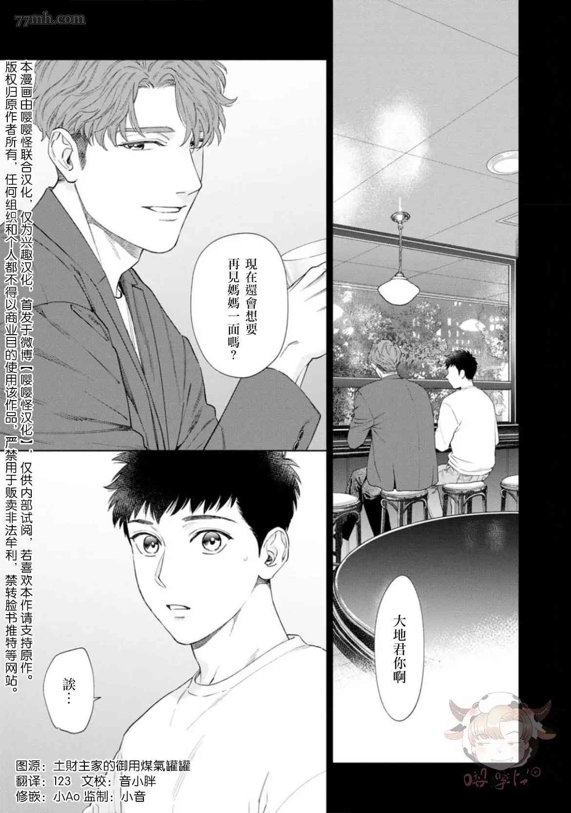 《披著羊皮的野兽》漫画最新章节第6话免费下拉式在线观看章节第【2】张图片