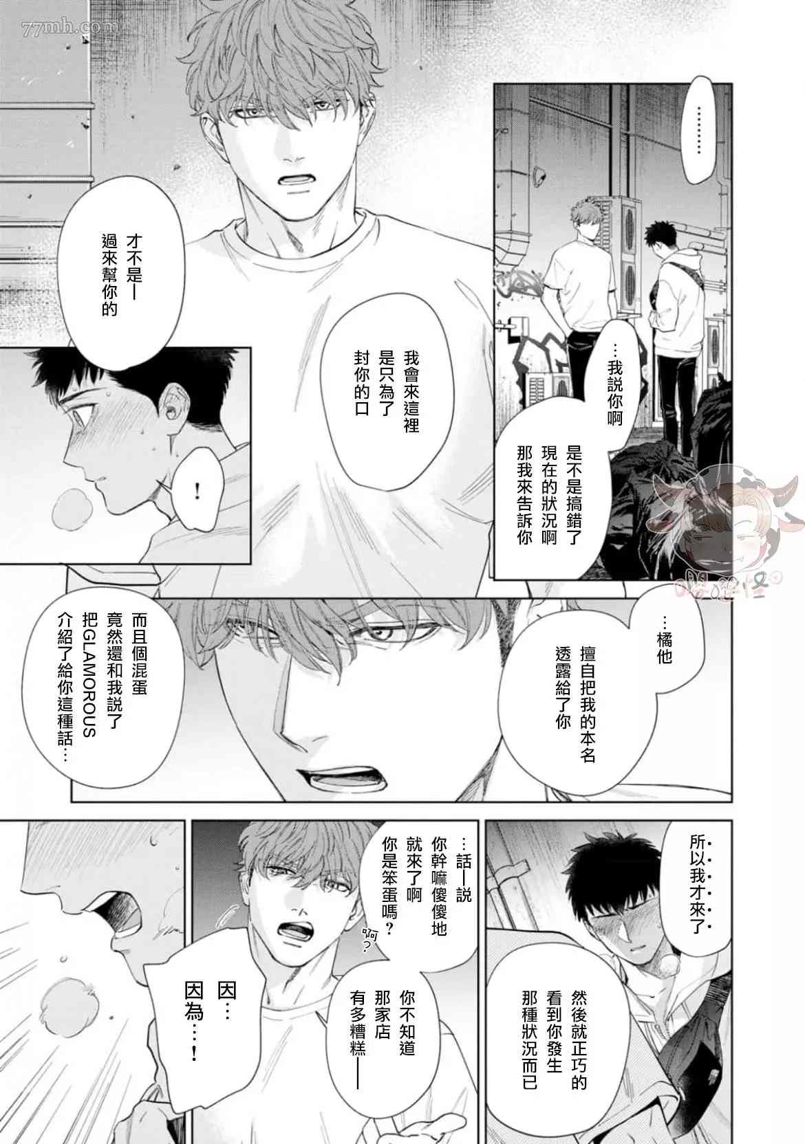 《披著羊皮的野兽》漫画最新章节第6话免费下拉式在线观看章节第【8】张图片