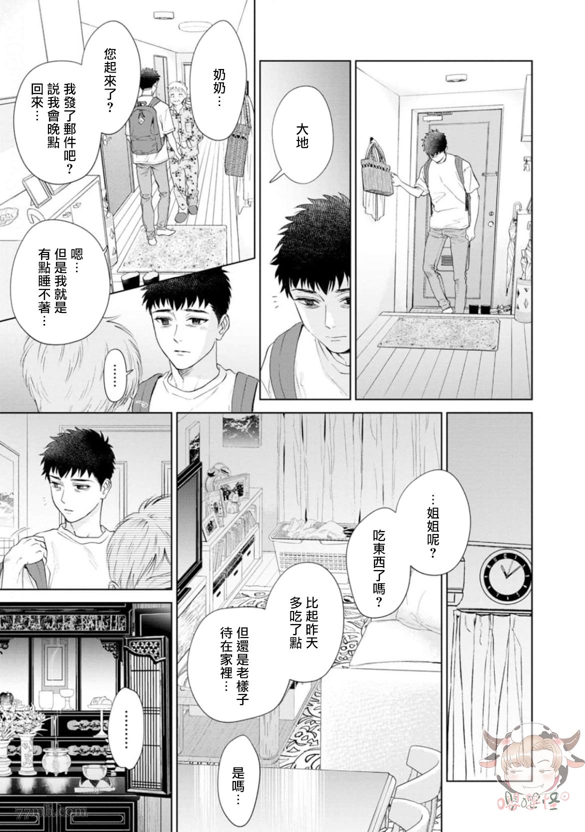 《披著羊皮的野兽》漫画最新章节第4话免费下拉式在线观看章节第【21】张图片