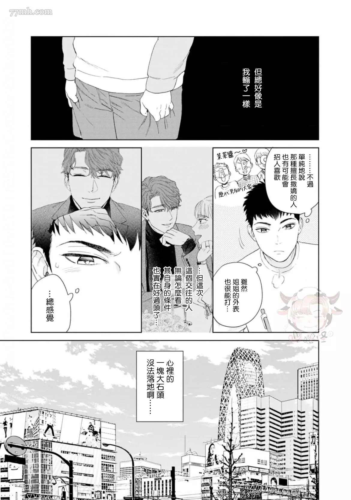 《披著羊皮的野兽》漫画最新章节第1话免费下拉式在线观看章节第【18】张图片