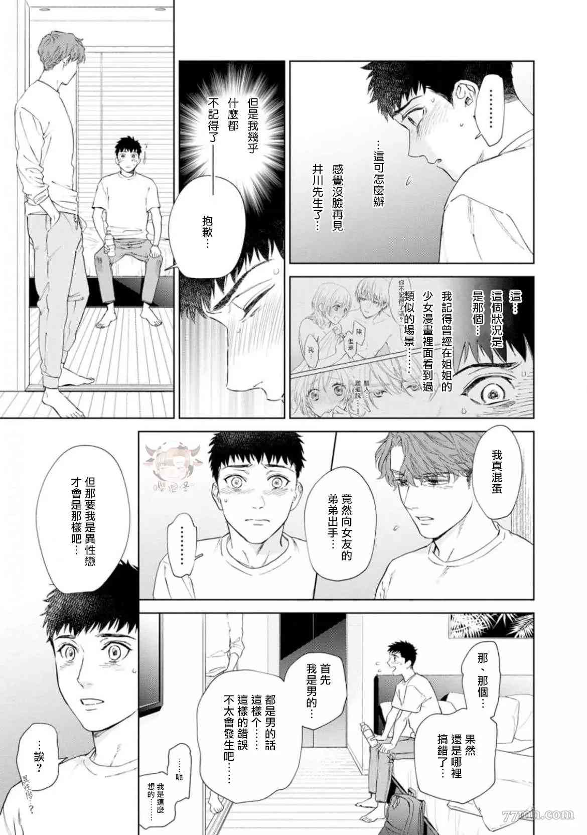 《披著羊皮的野兽》漫画最新章节第3话免费下拉式在线观看章节第【7】张图片