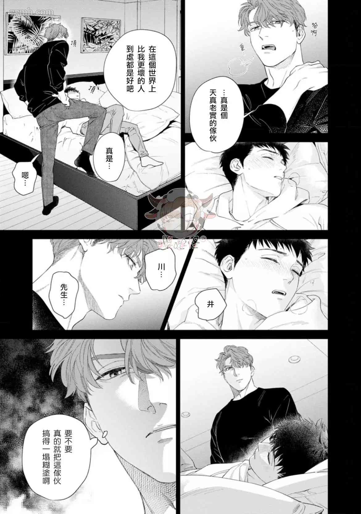 《披著羊皮的野兽》漫画最新章节第6话免费下拉式在线观看章节第【24】张图片