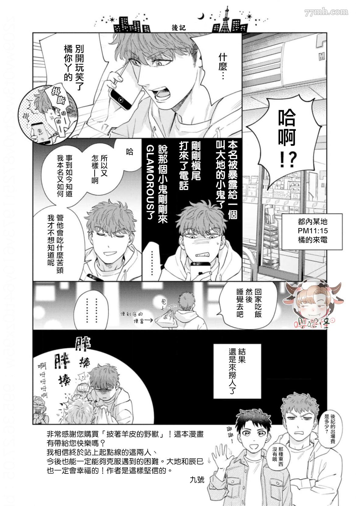 《披著羊皮的野兽》漫画最新章节番外完结免费下拉式在线观看章节第【16】张图片