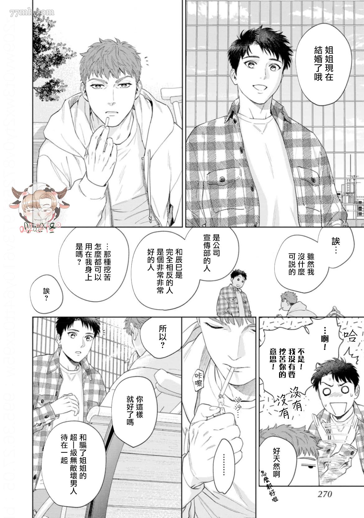 《披著羊皮的野兽》漫画最新章节第8话免费下拉式在线观看章节第【42】张图片