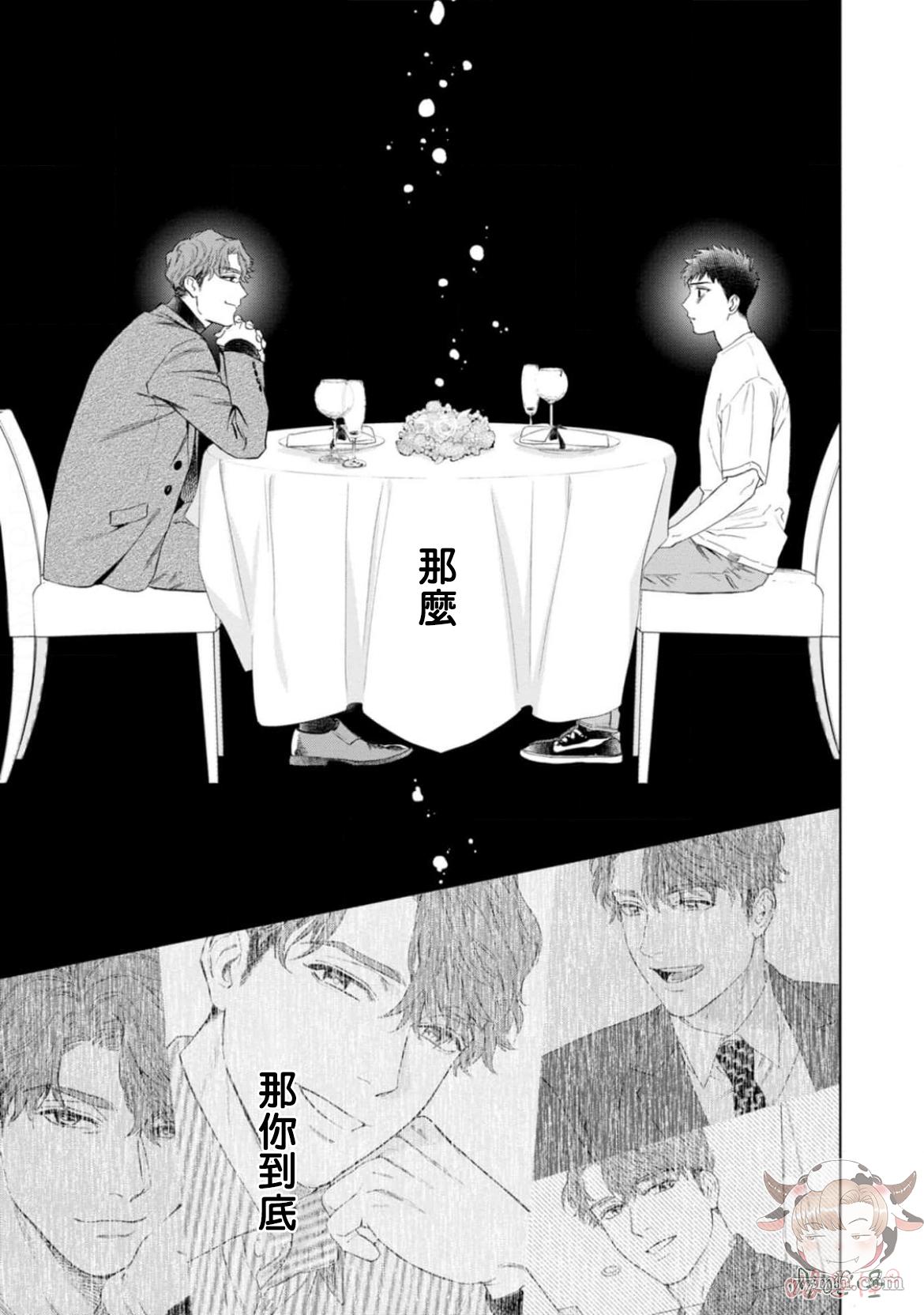 《披著羊皮的野兽》漫画最新章节第4话免费下拉式在线观看章节第【5】张图片