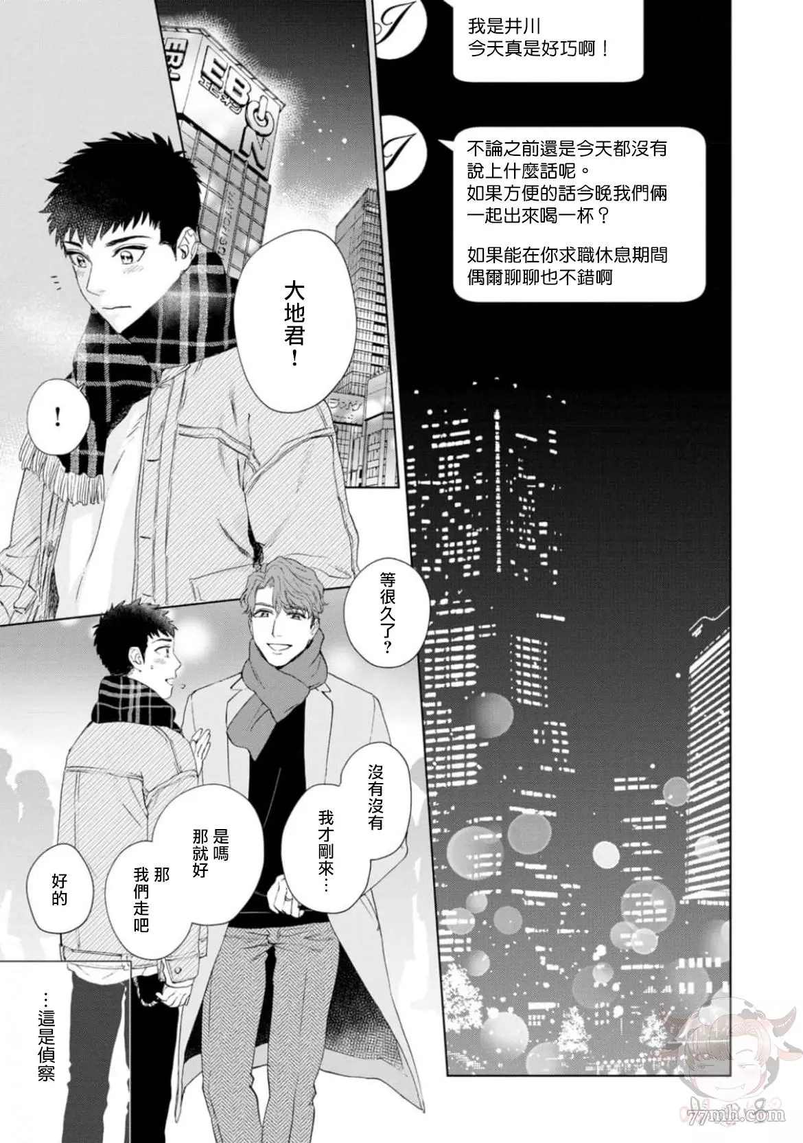 《披著羊皮的野兽》漫画最新章节第1话免费下拉式在线观看章节第【24】张图片