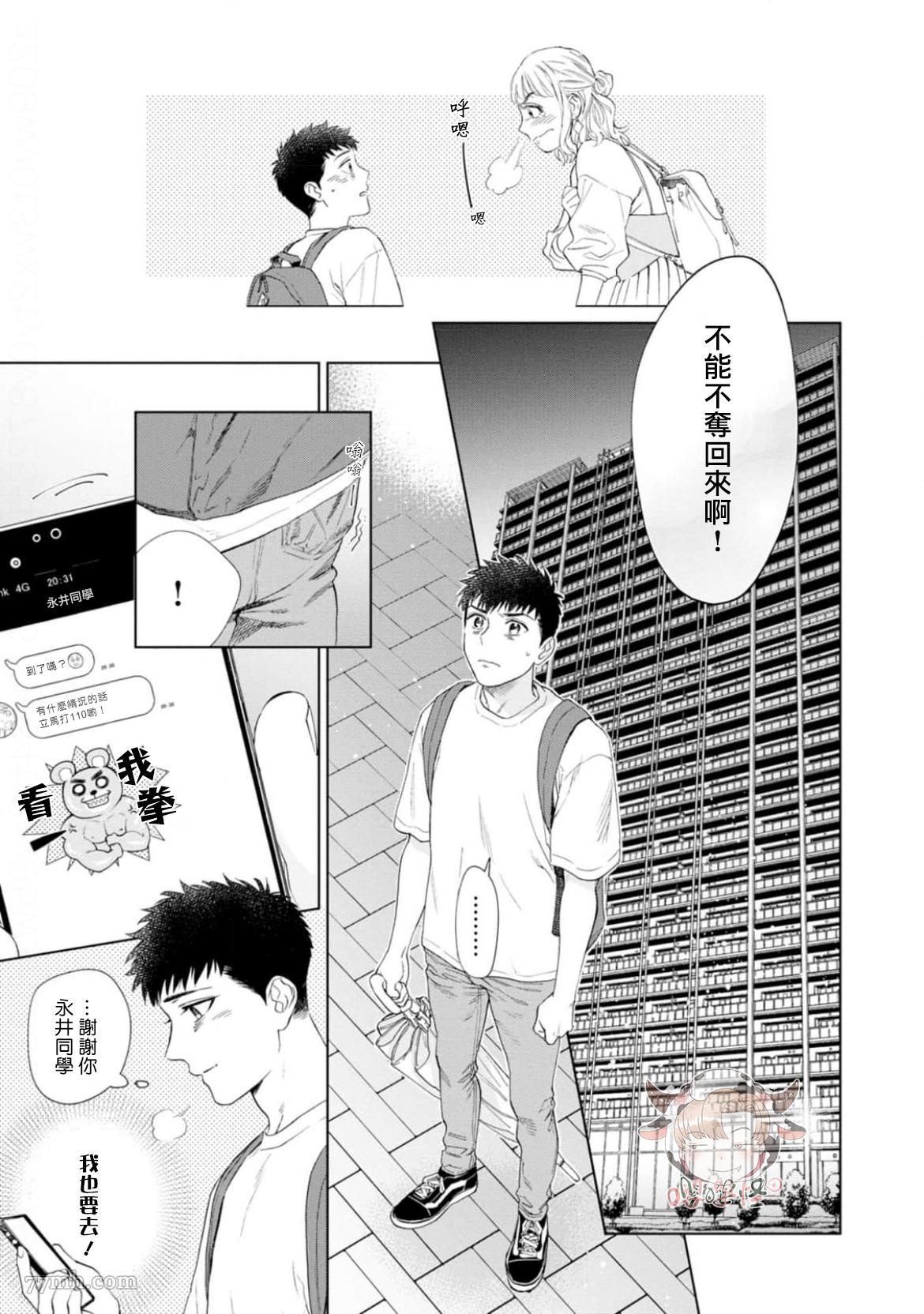 《披著羊皮的野兽》漫画最新章节第4话免费下拉式在线观看章节第【13】张图片