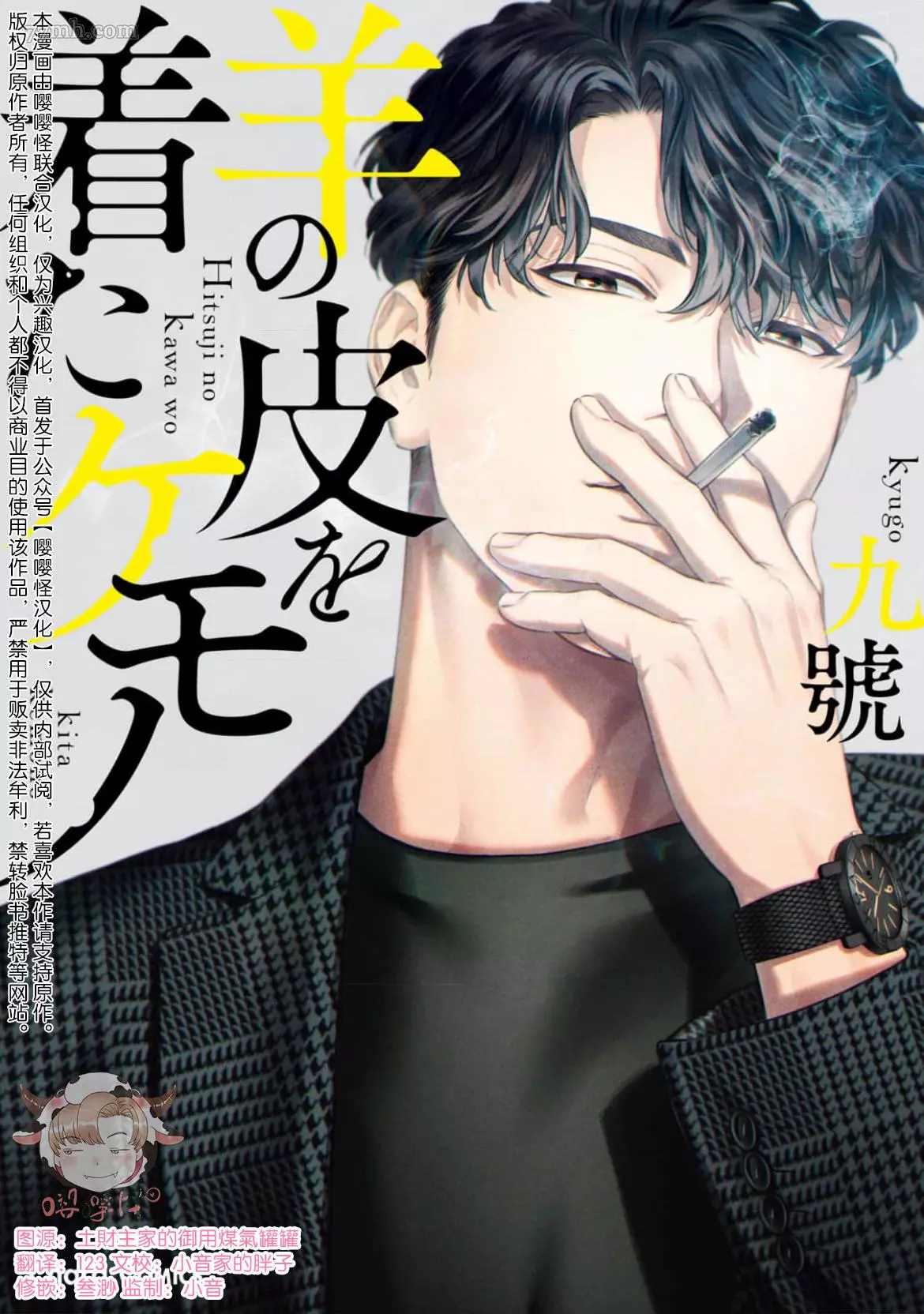《披著羊皮的野兽》漫画最新章节第1话免费下拉式在线观看章节第【1】张图片