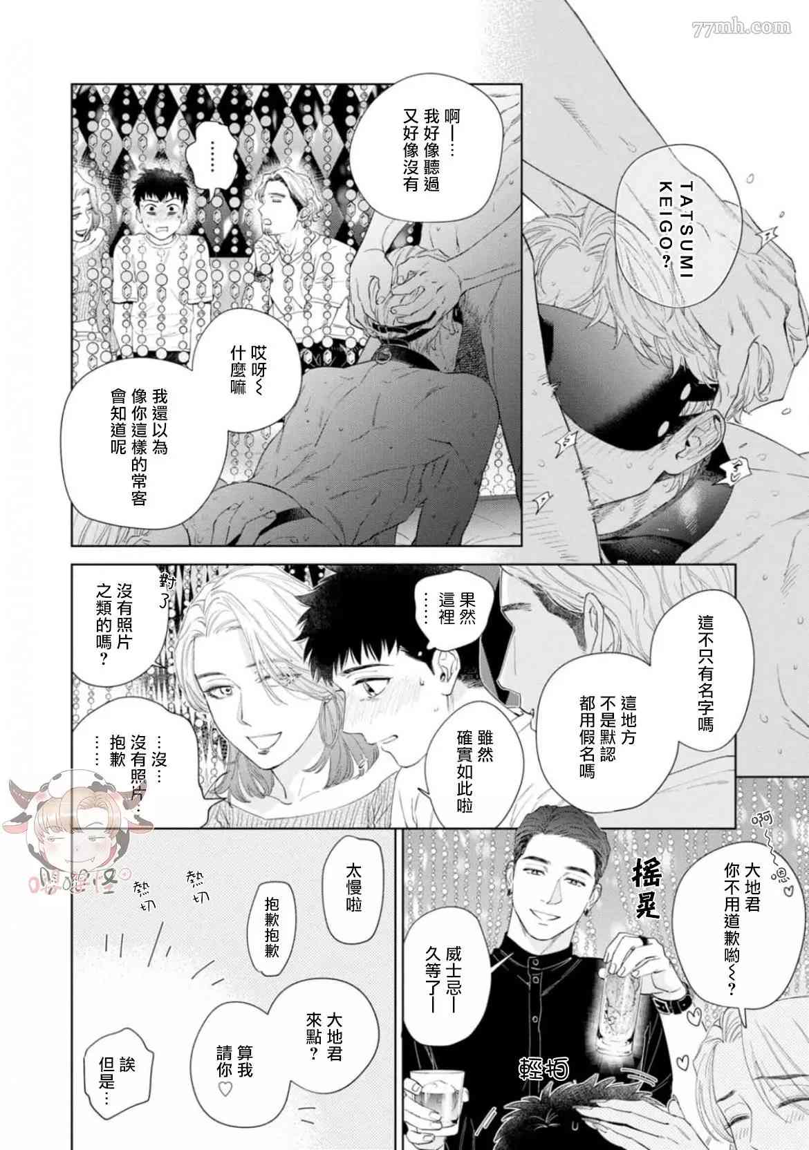 《披著羊皮的野兽》漫画最新章节第5话免费下拉式在线观看章节第【14】张图片