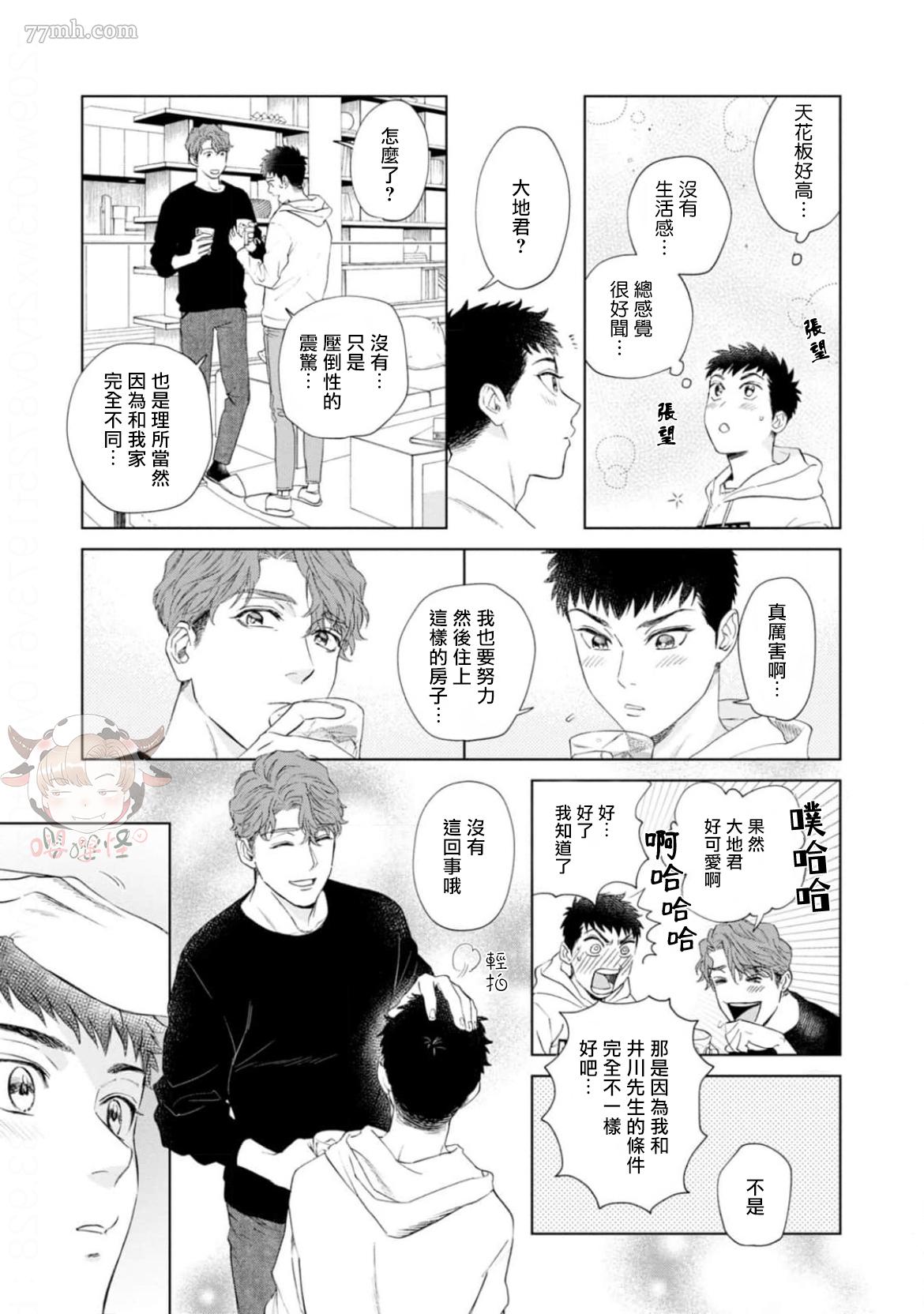 《披著羊皮的野兽》漫画最新章节第2话免费下拉式在线观看章节第【29】张图片