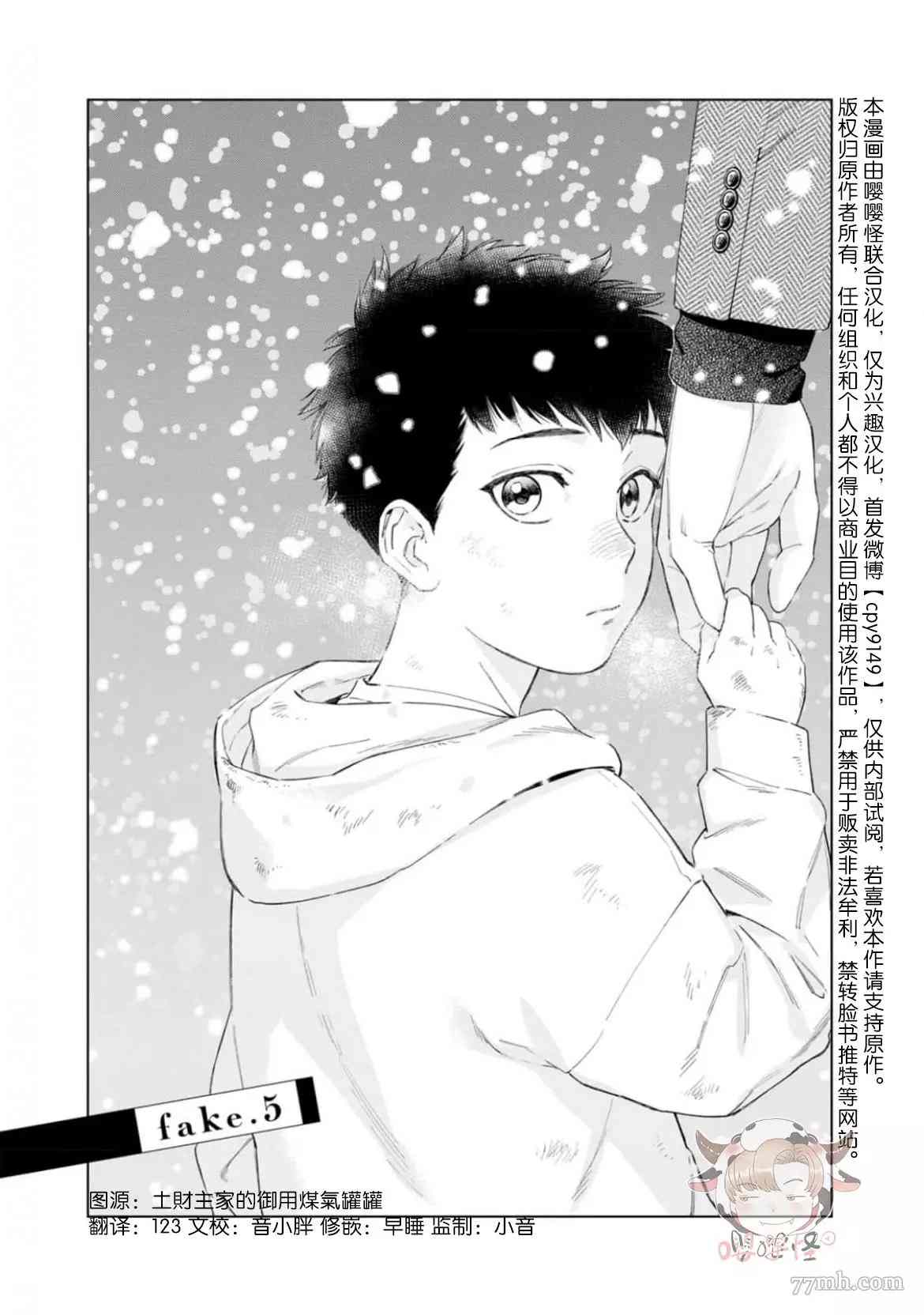 《披著羊皮的野兽》漫画最新章节第5话免费下拉式在线观看章节第【1】张图片