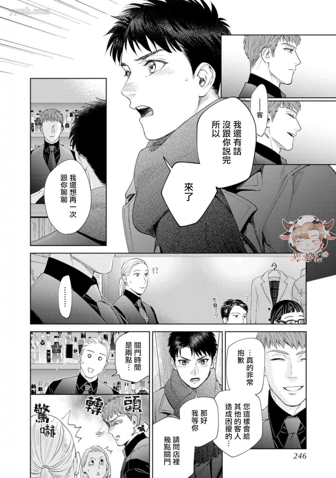 《披著羊皮的野兽》漫画最新章节第8话免费下拉式在线观看章节第【18】张图片