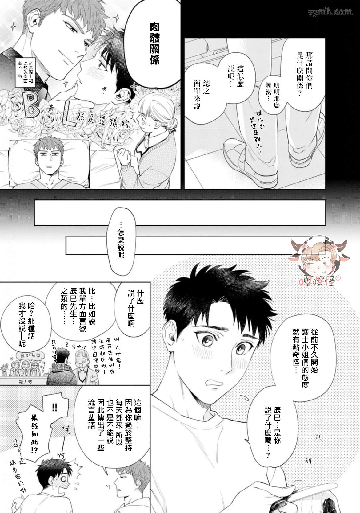 《披著羊皮的野兽》漫画最新章节番外完结免费下拉式在线观看章节第【3】张图片
