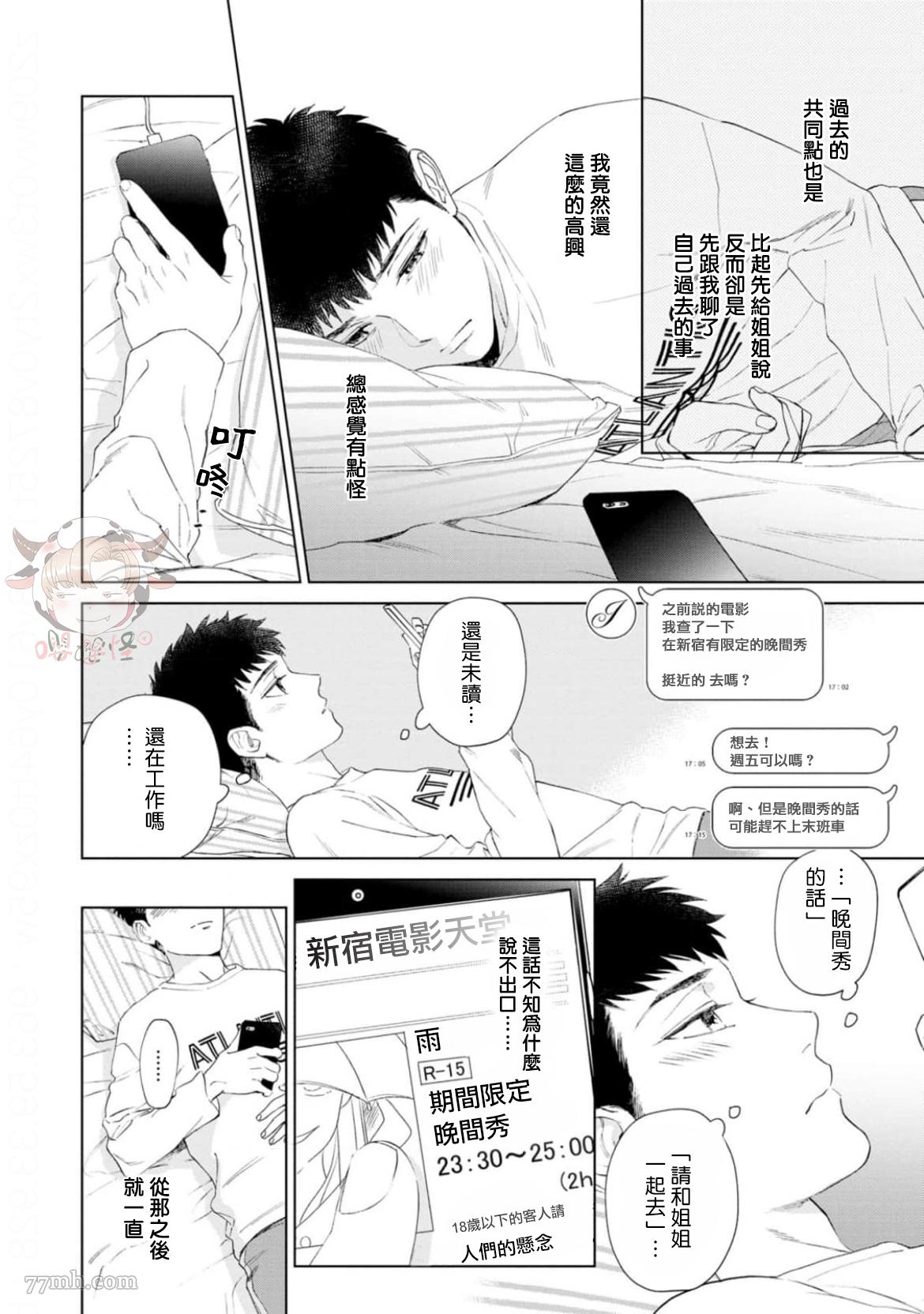 《披著羊皮的野兽》漫画最新章节第2话免费下拉式在线观看章节第【22】张图片