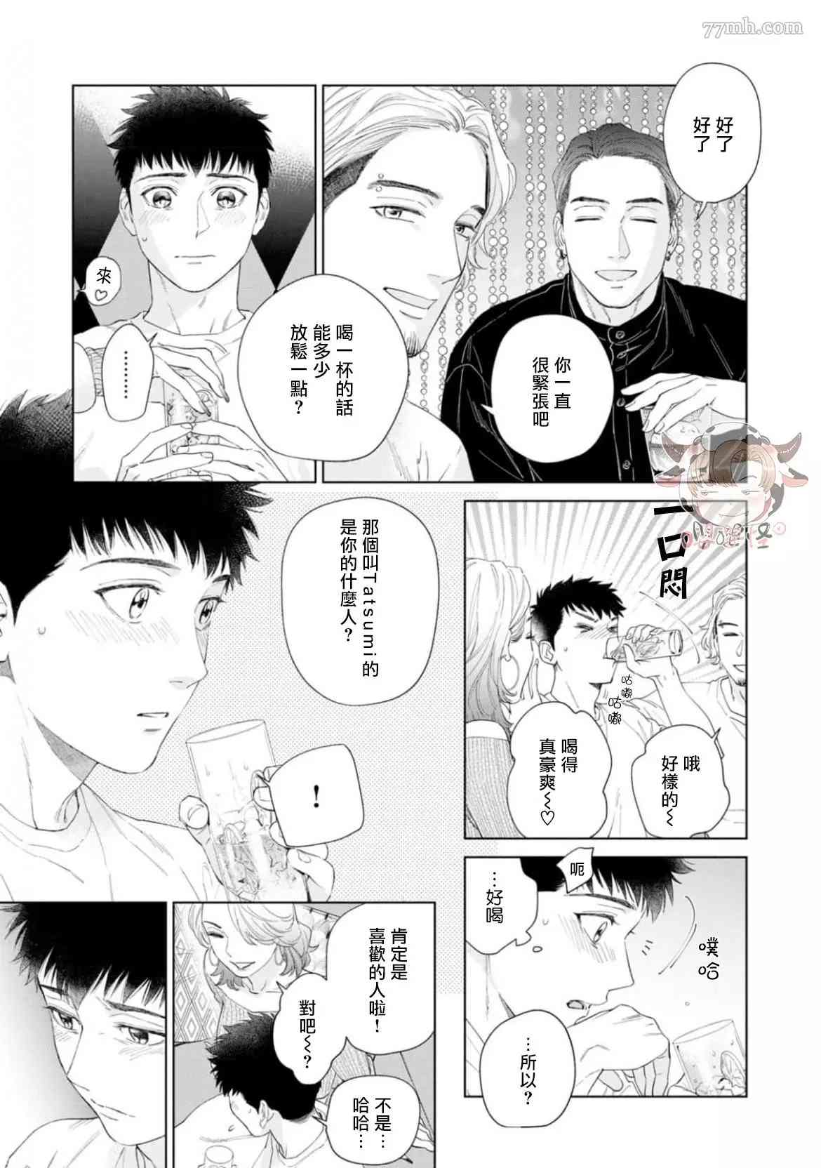 《披著羊皮的野兽》漫画最新章节第5话免费下拉式在线观看章节第【15】张图片