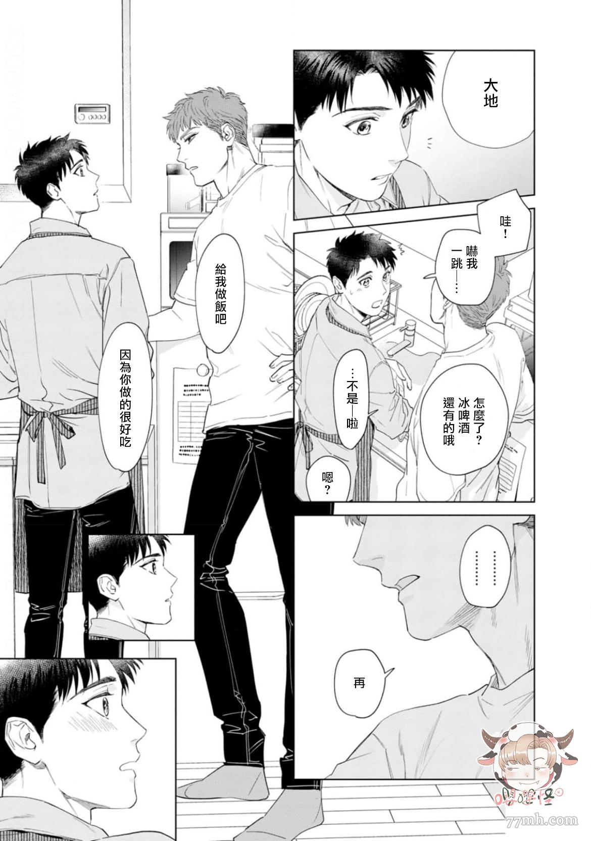 《披著羊皮的野兽》漫画最新章节番外完结免费下拉式在线观看章节第【11】张图片