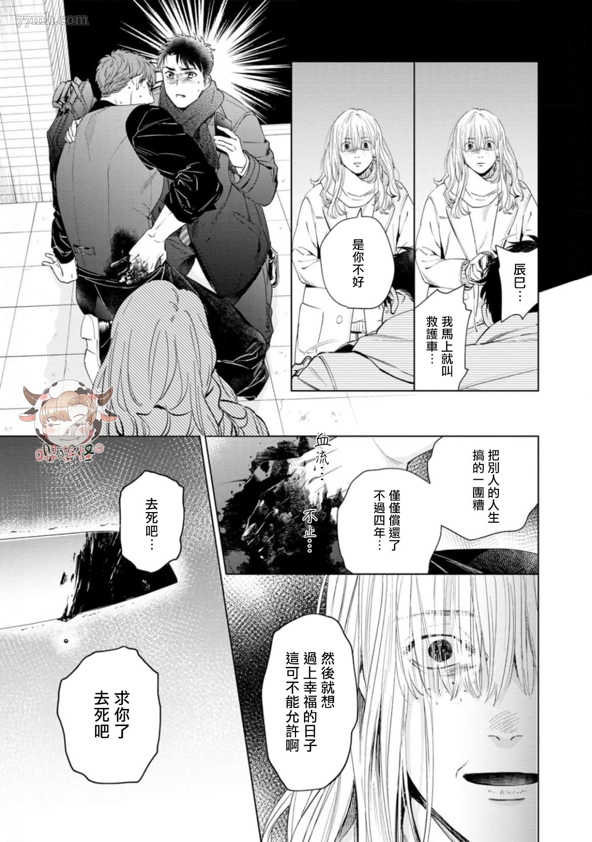 《披著羊皮的野兽》漫画最新章节第8话免费下拉式在线观看章节第【25】张图片