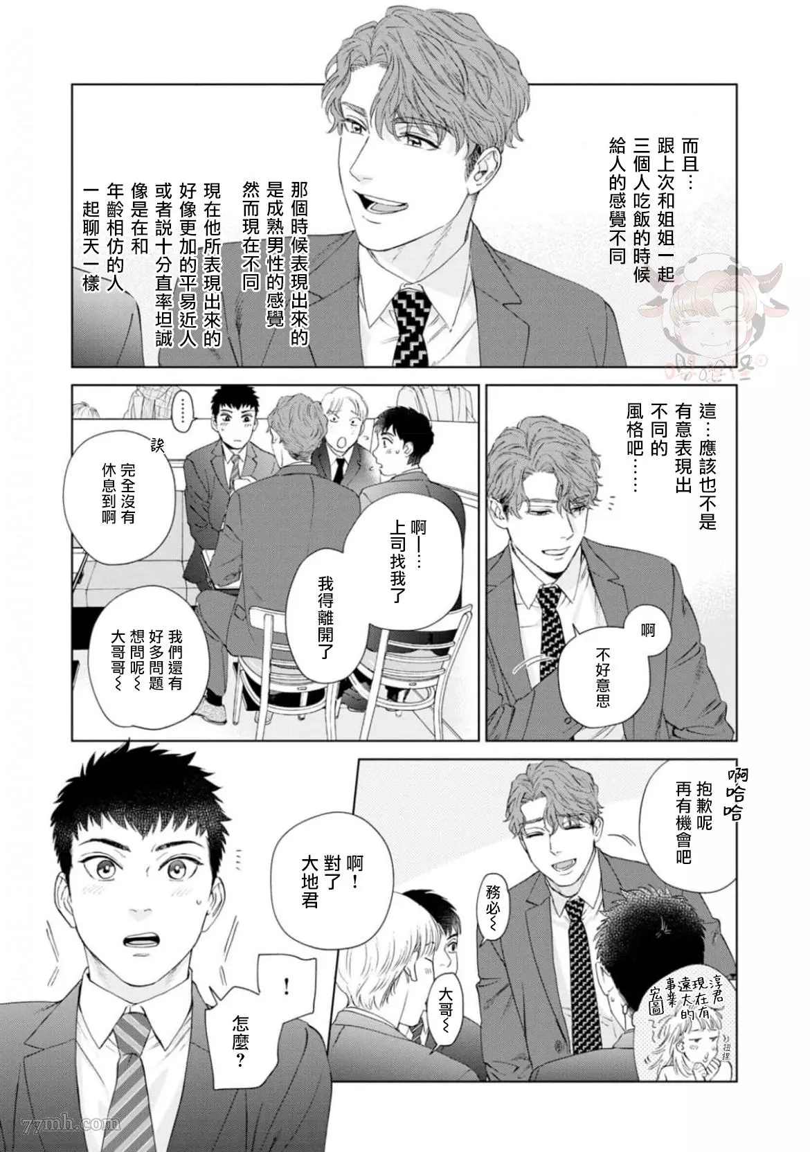 《披著羊皮的野兽》漫画最新章节第1话免费下拉式在线观看章节第【22】张图片