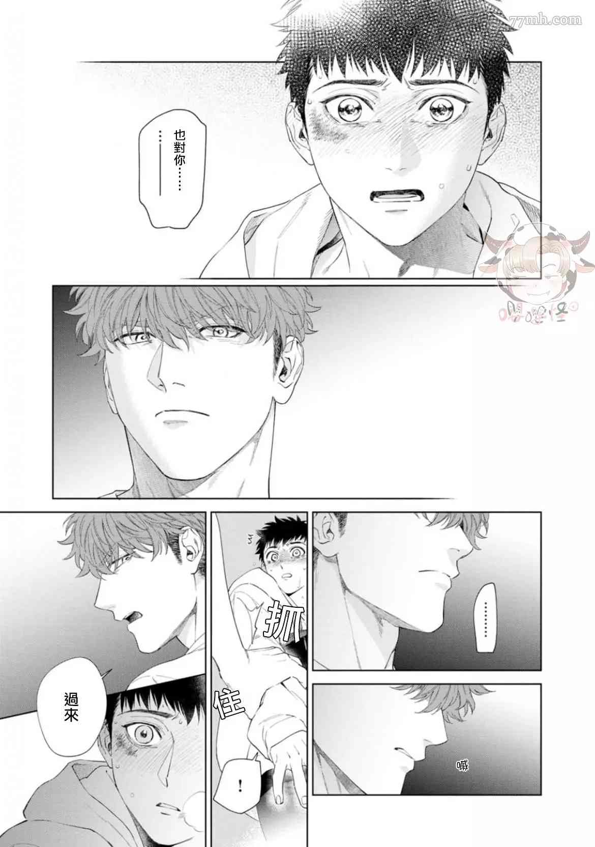 《披著羊皮的野兽》漫画最新章节第6话免费下拉式在线观看章节第【10】张图片