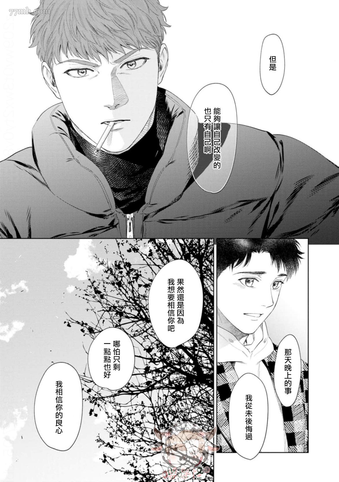 《披著羊皮的野兽》漫画最新章节第7话免费下拉式在线观看章节第【17】张图片